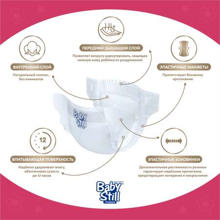Подгузники детские Baby Still 7-14 кг. 54 шт. (р. 4)