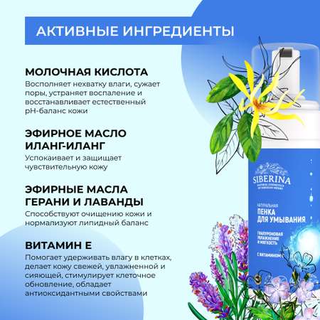 Пена Siberina 150 мл