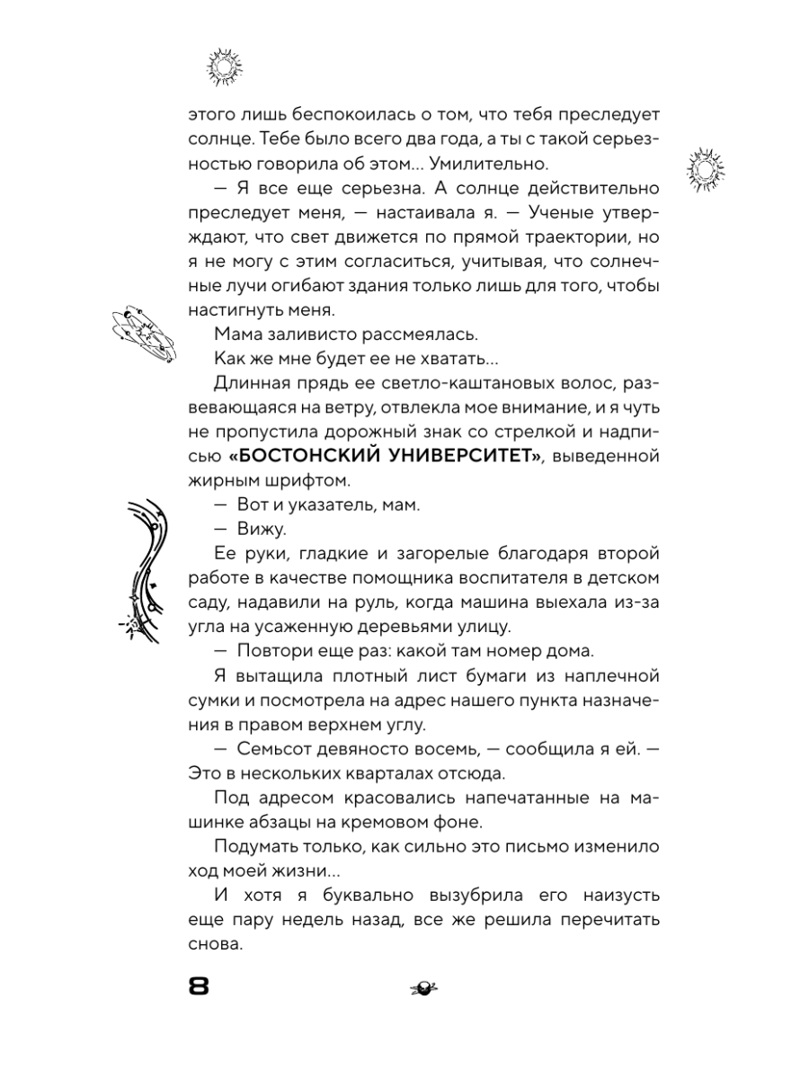Книга Эксмо Первая земля - фото 4