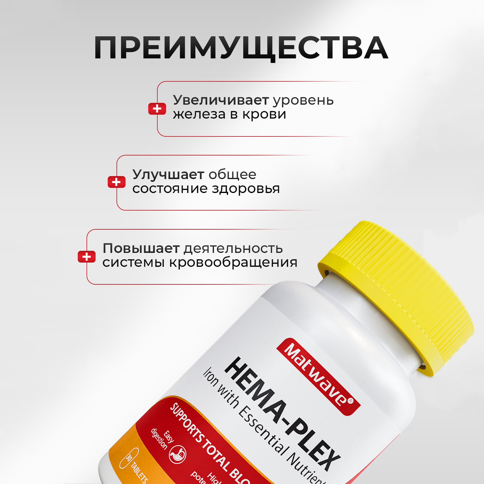 Железо Matwave Hema-Plex - фото 6