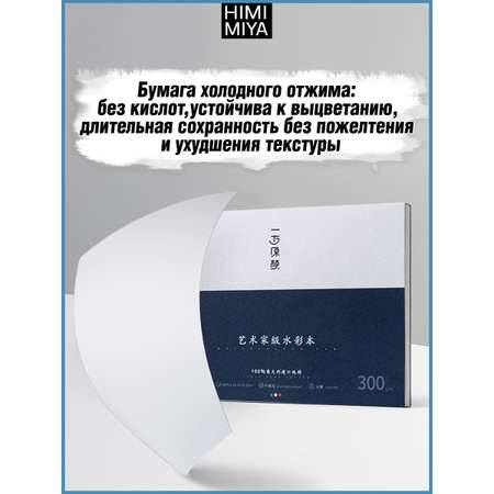 Скетчбук HIMI MIYA 20 лист.