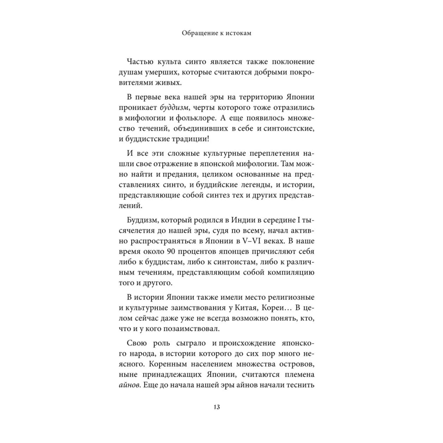 Книга БОМБОРА Японские мифы - фото 8
