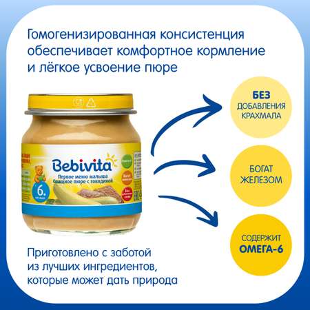 Овощное пюре Bebivita с говядиной 100г с 6мес