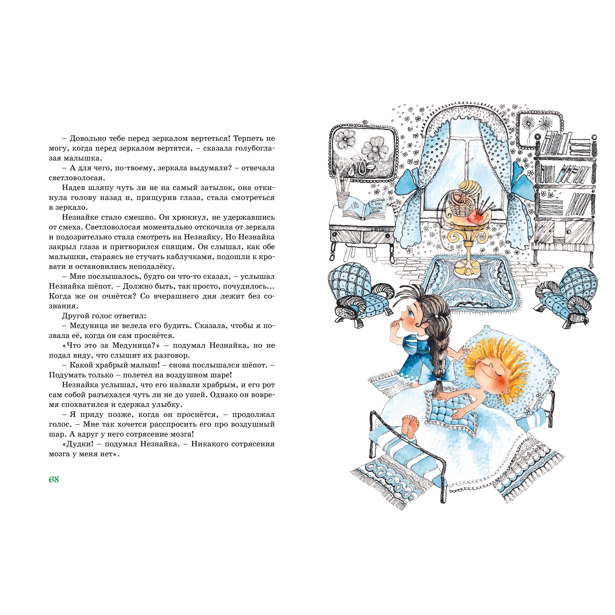 Книга МАХАОН Приключения Незнайки и его друзей Носов Н. - фото 2