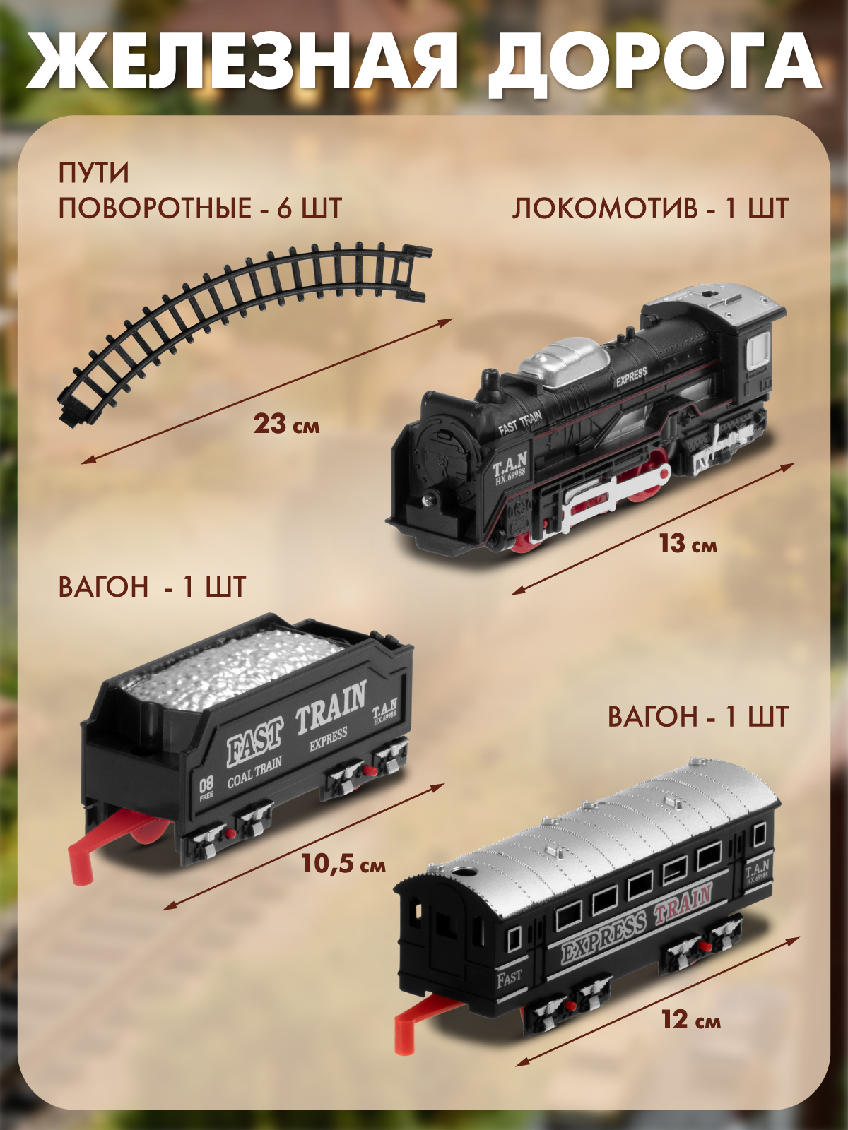 Набор железнодорожный Компания Друзей 127 см JB0405464 - фото 6