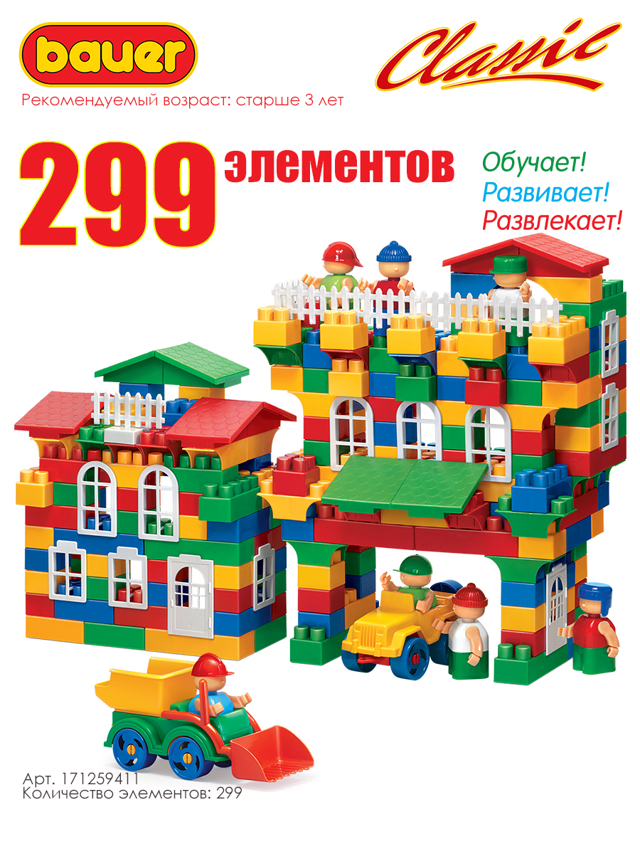 Конструктор BAUER 299 дет. - фото 1