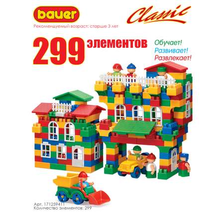 Конструктор BAUER блочный