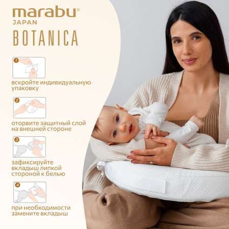 Вкладыши для груди MARABU 60 шт 2 упаковки по 30 шт