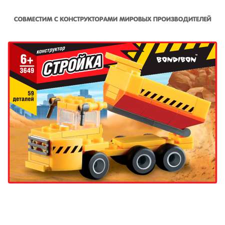 Конструктор Bondibon Самосвал Стройка блочный