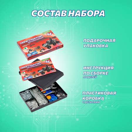 Конструктор Аламо Компани Набор в школу металлический