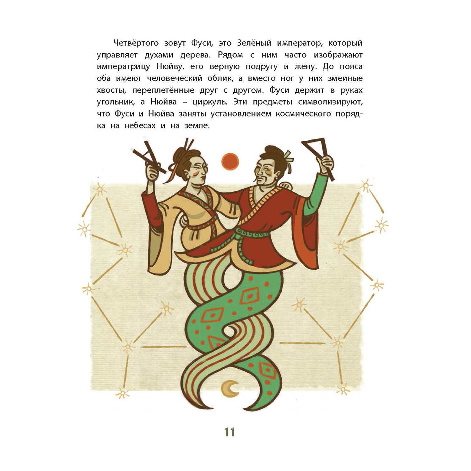 Книга ЭНАС-КНИГА Боги и герои Древние мифы народов Китая - фото 4
