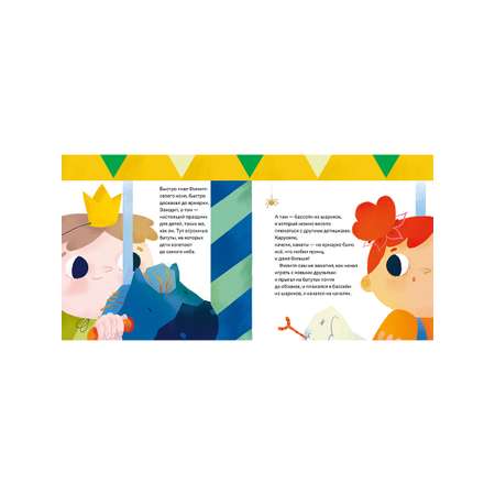 Книга Альпина. Дети Принц Филипп и весёлая ярмарка