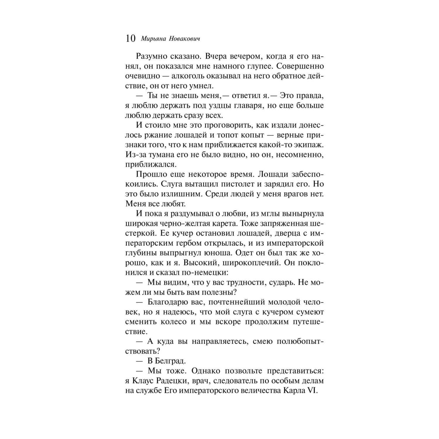 Книга Эксмо Страх и его слуга - фото 4