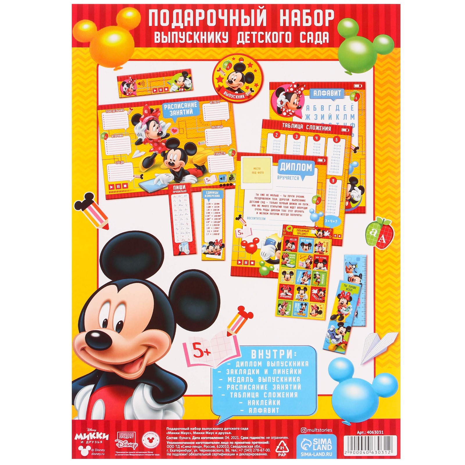 Набор канцелярский Disney Микки Маус 11 предм. - фото 8