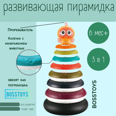 Игрушка BOSSTOYS пирамидка Какаду в ассортименте