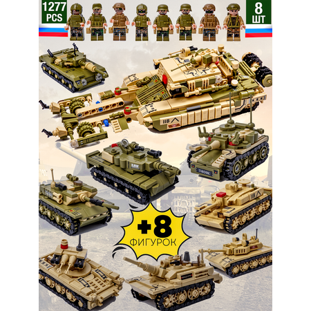 Конструктор BAZUMI Technic Набор танков 8 шт аналог LEGO 1354 дет.
