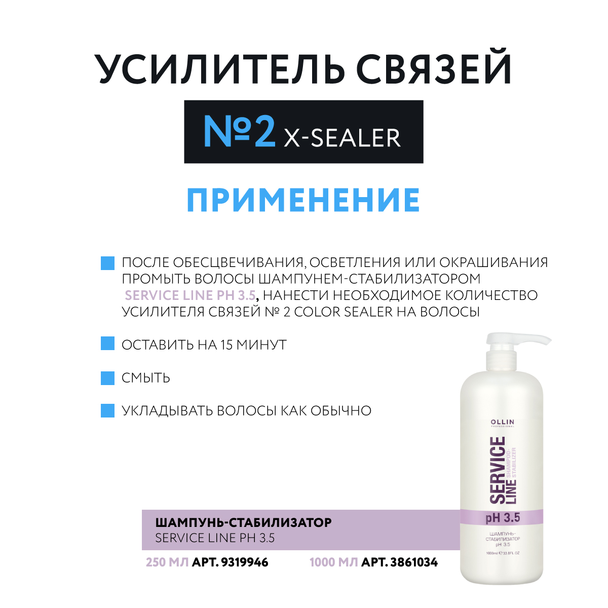 Набор средств Ollin 750 мл - фото 8