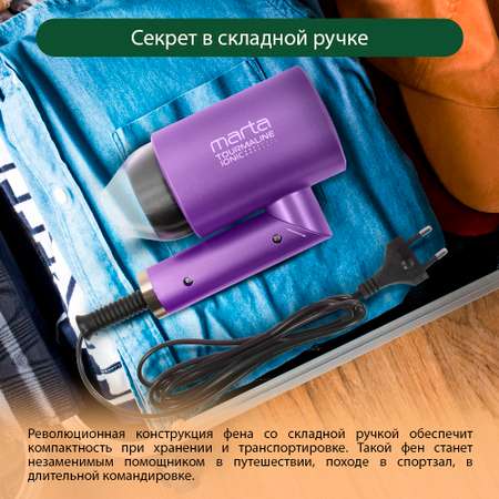 Фен MARTA MT-1262 фиолетовый чароит