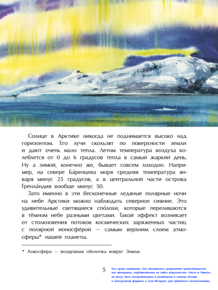 Книга для детей Настя и Никита развитие детей - фото 6