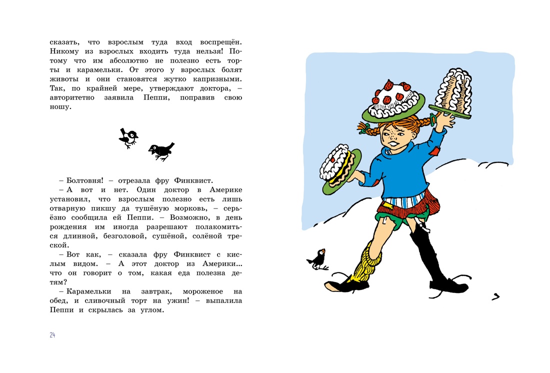 Книга Махаон Пеппи Длинныйчулок (худ. Ванг Ньюман И.) Комплект из 2-х книг - фото 12