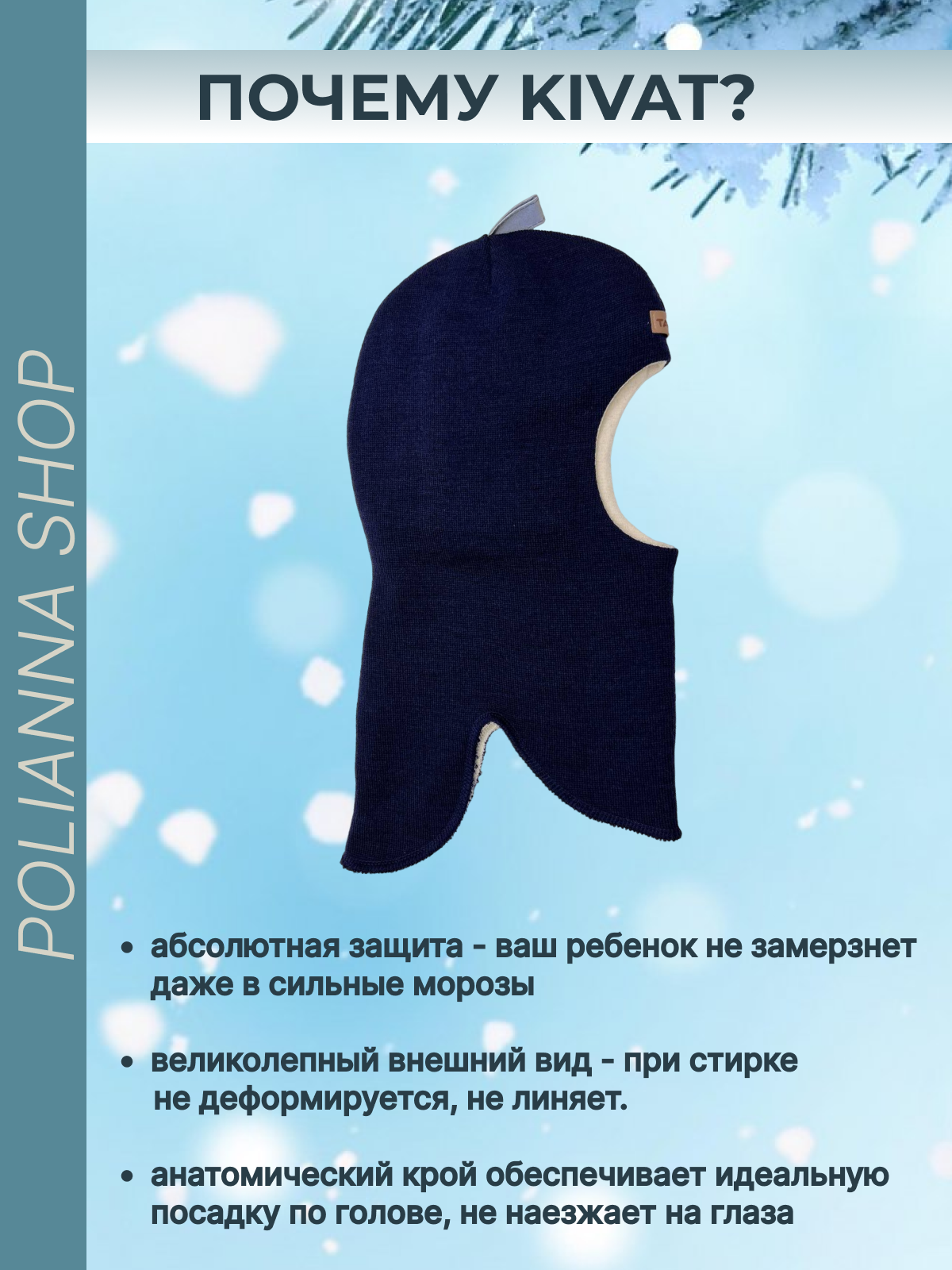Шапка-шлем KIVAT мз-Н-495/65-темно-синий - фото 6