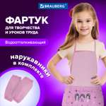 Фартук Brauberg с нарукавниками