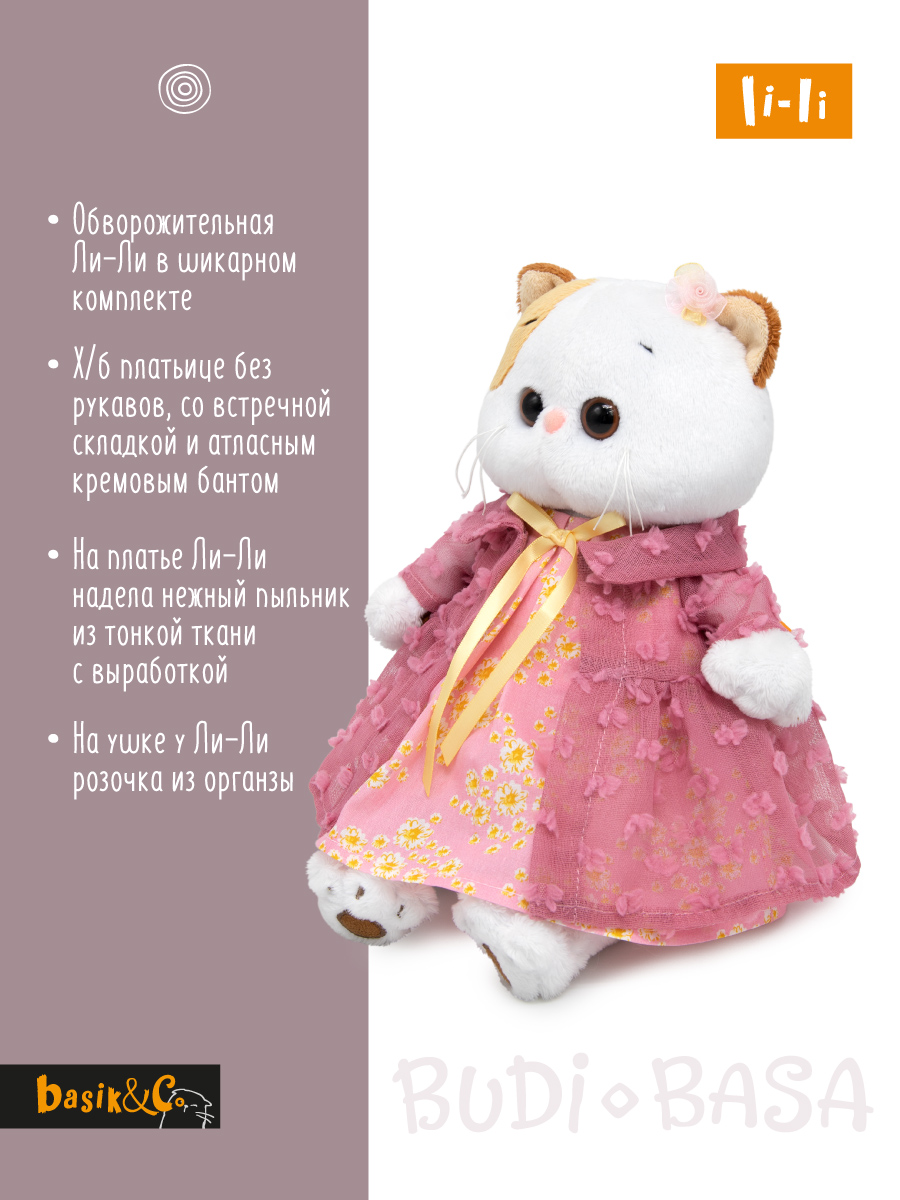 Мягкая игрушка BUDI BASA Ли-Ли в летнем комплекте - фото 3