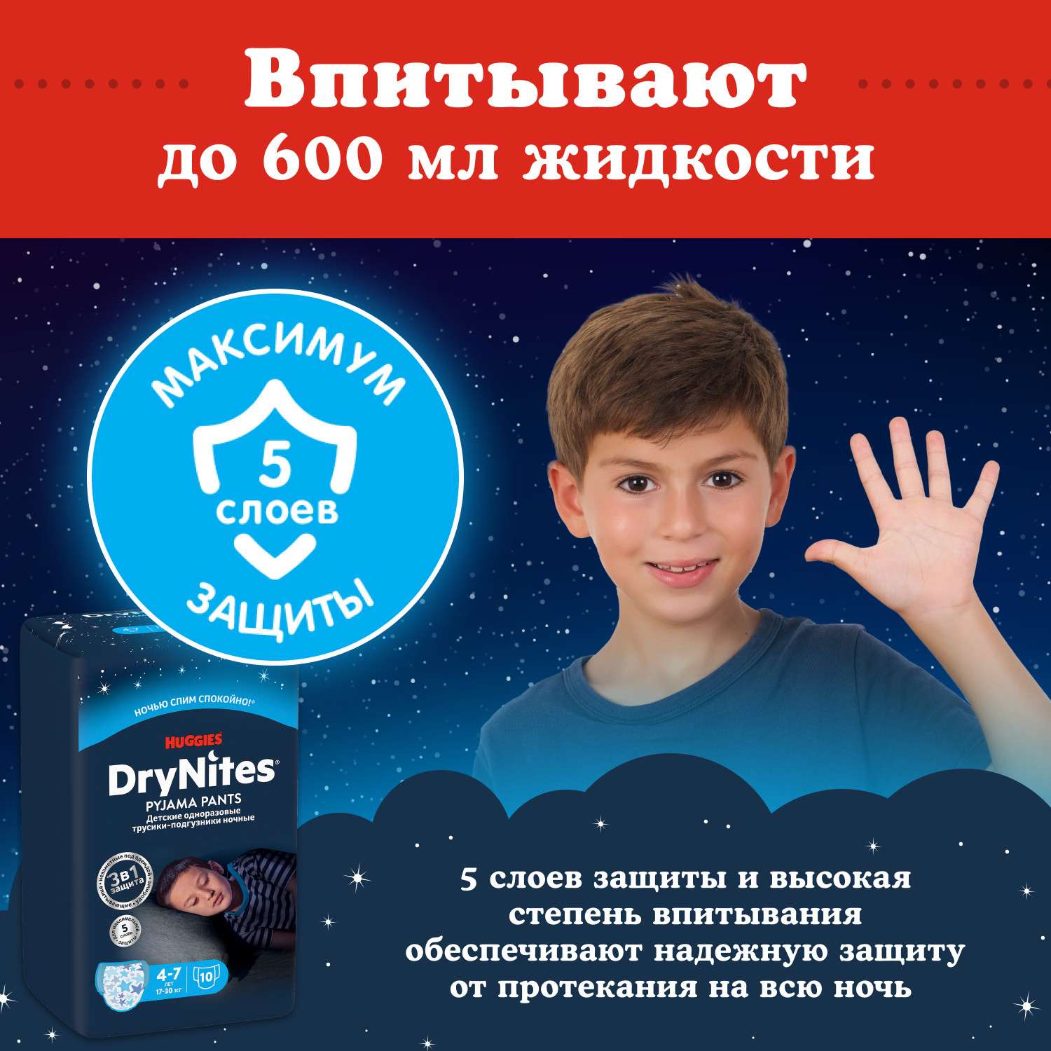 Трусики Huggies DryNites для мальчиков XXXL (17-30 кг) 10 шт. - фото 6