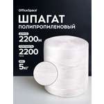 Шпагат OfficeSpace полипропиленовый белый 5 кг