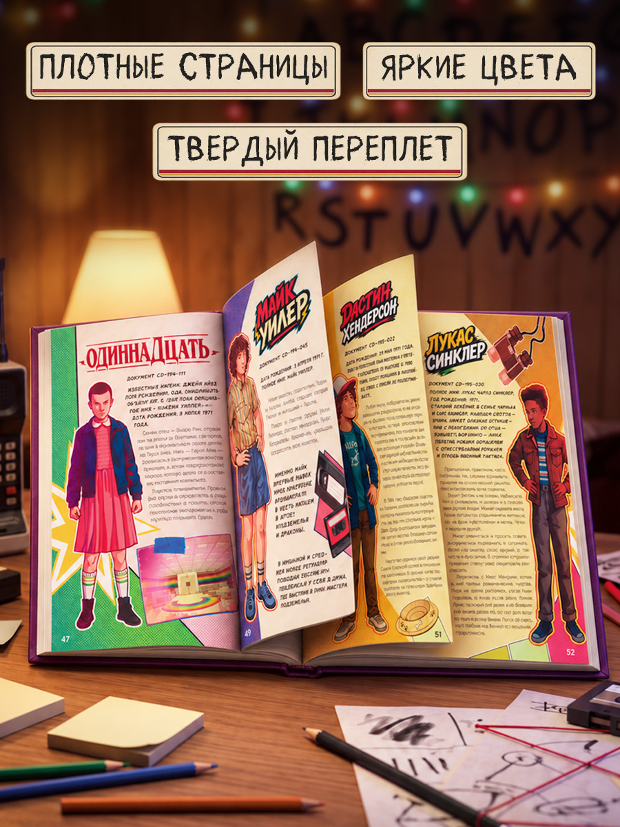 Книга Super01 Хроники Хоукинса - фото 2