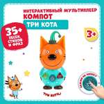 Игрушка ТОТОША развивающий центр сказочник Три кота Компот
