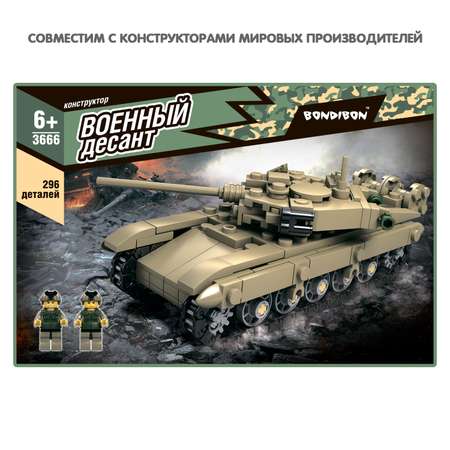 Конструктор Bondibon Военный Десант Танк блочный