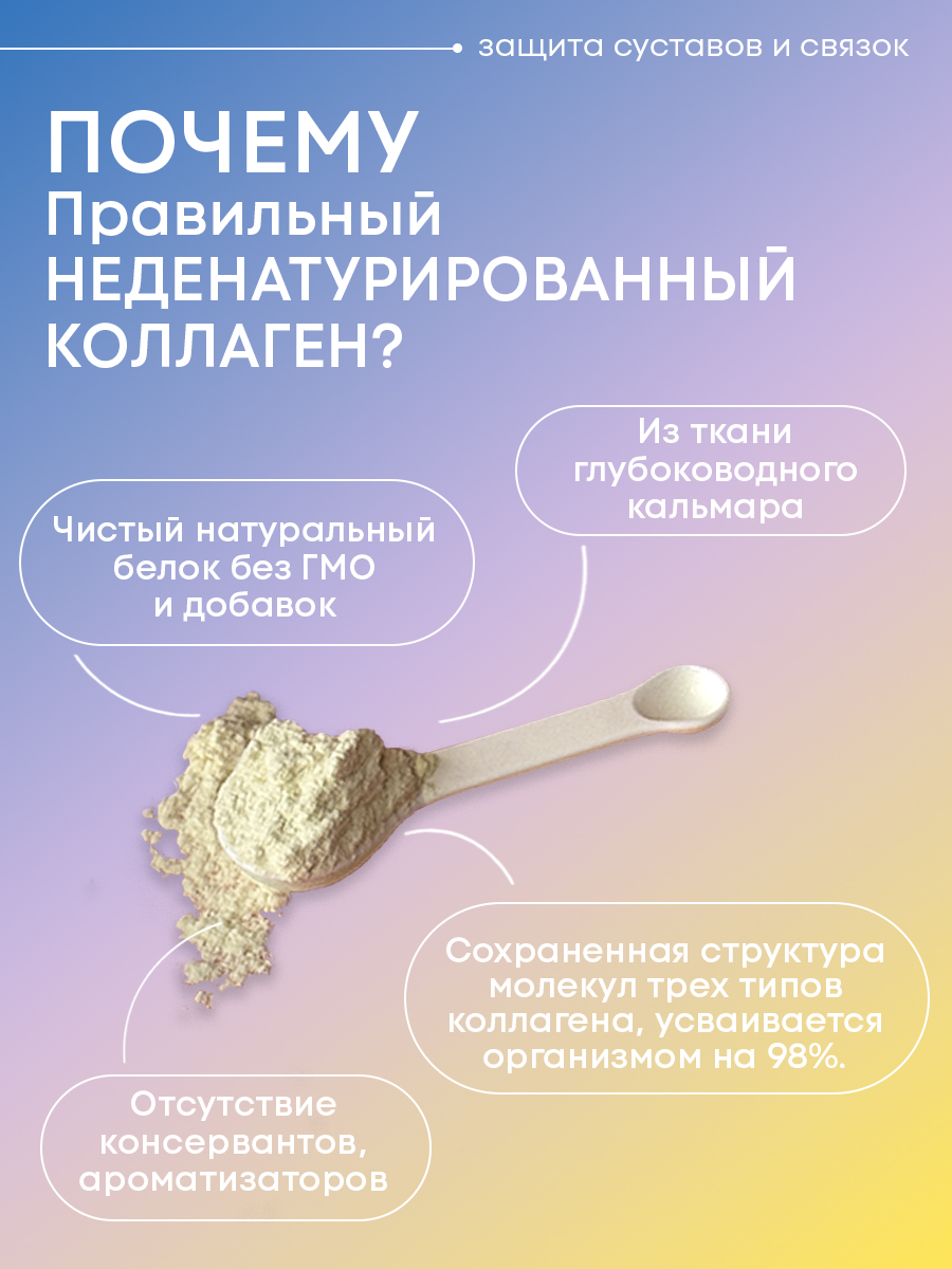 Морской коллаген 2 типа ITS COLLAGEN защита суставов и связок - фото 3