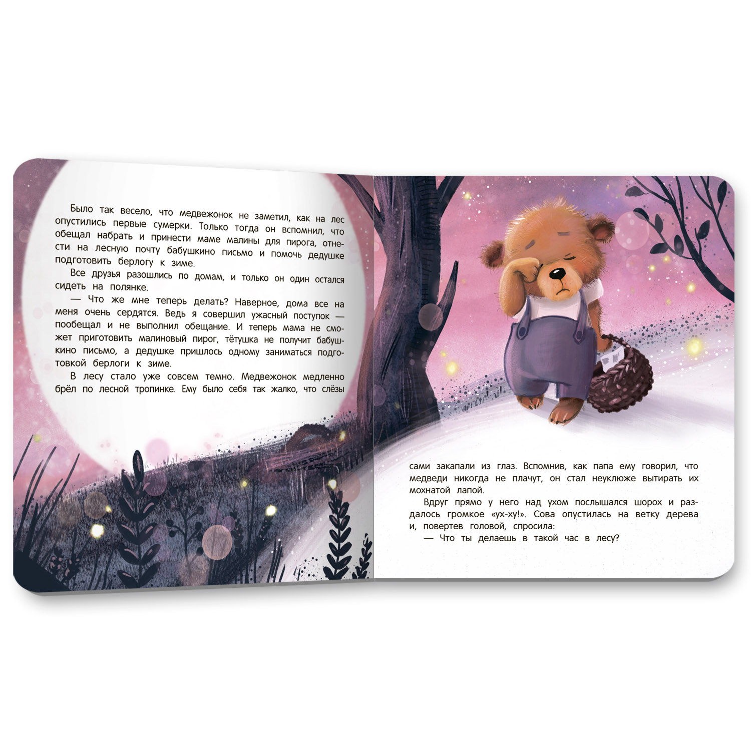 Книга Нет никого важнее тебя - фото 13