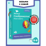 Настольная игра Умницa