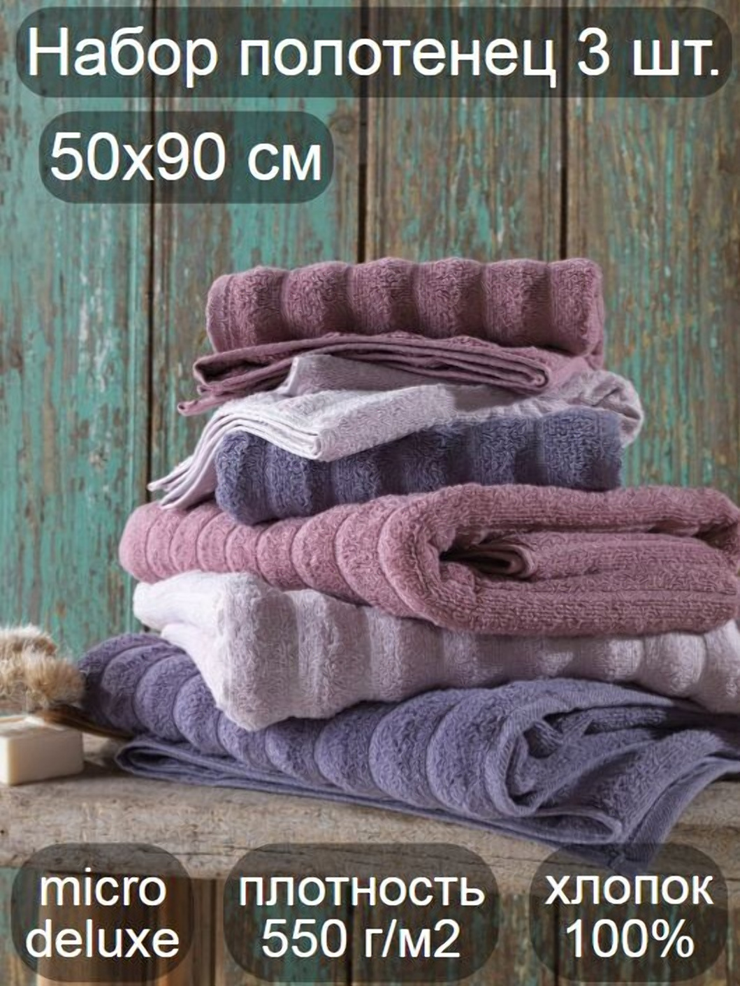 Полотенце Сoton Delux 50 x 90 см 3 шт. - фото 1