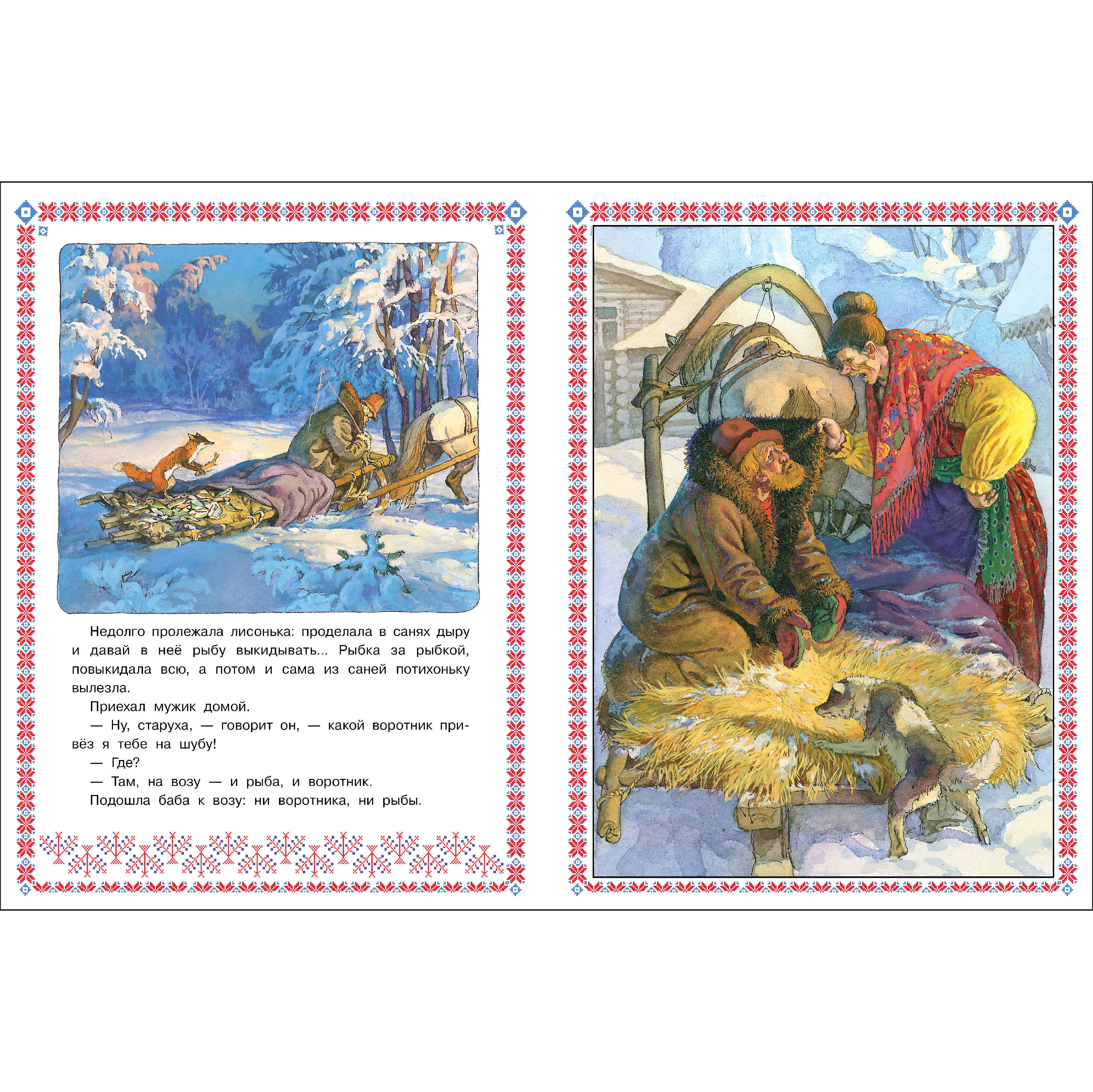 Книга СТРЕКОЗА Русские народные сказки - фото 3
