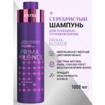 Шампунь ESTEL PRIMA BLONDE 1000 мл 1 шт.