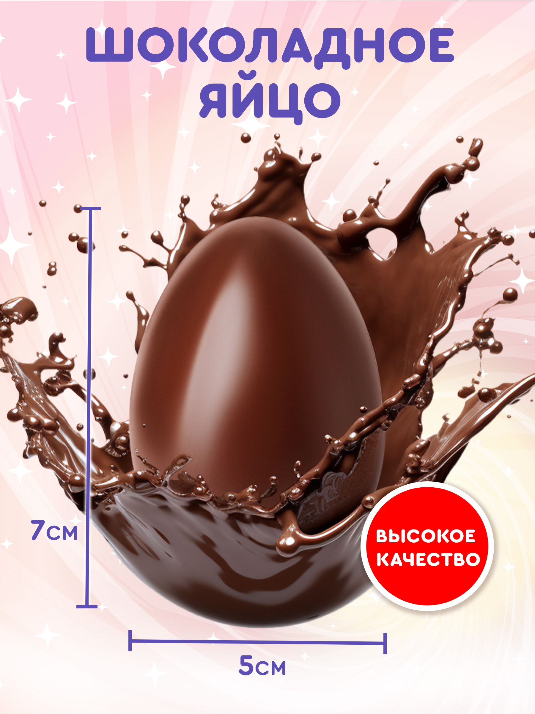 Шоколадное яйцо с игрушкой Сладкая сказка Mega Secret Зебра в клеточку 3шт - фото 3