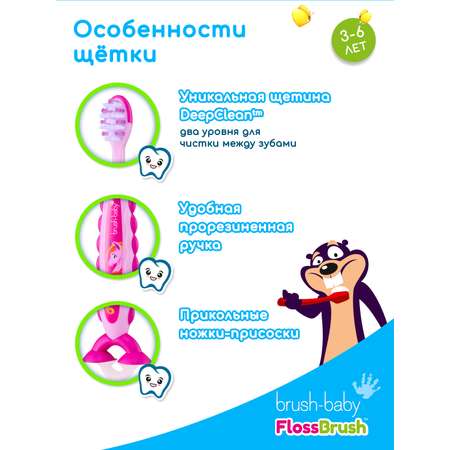 Зубная щетка классическая Brush-Baby от 3 лет