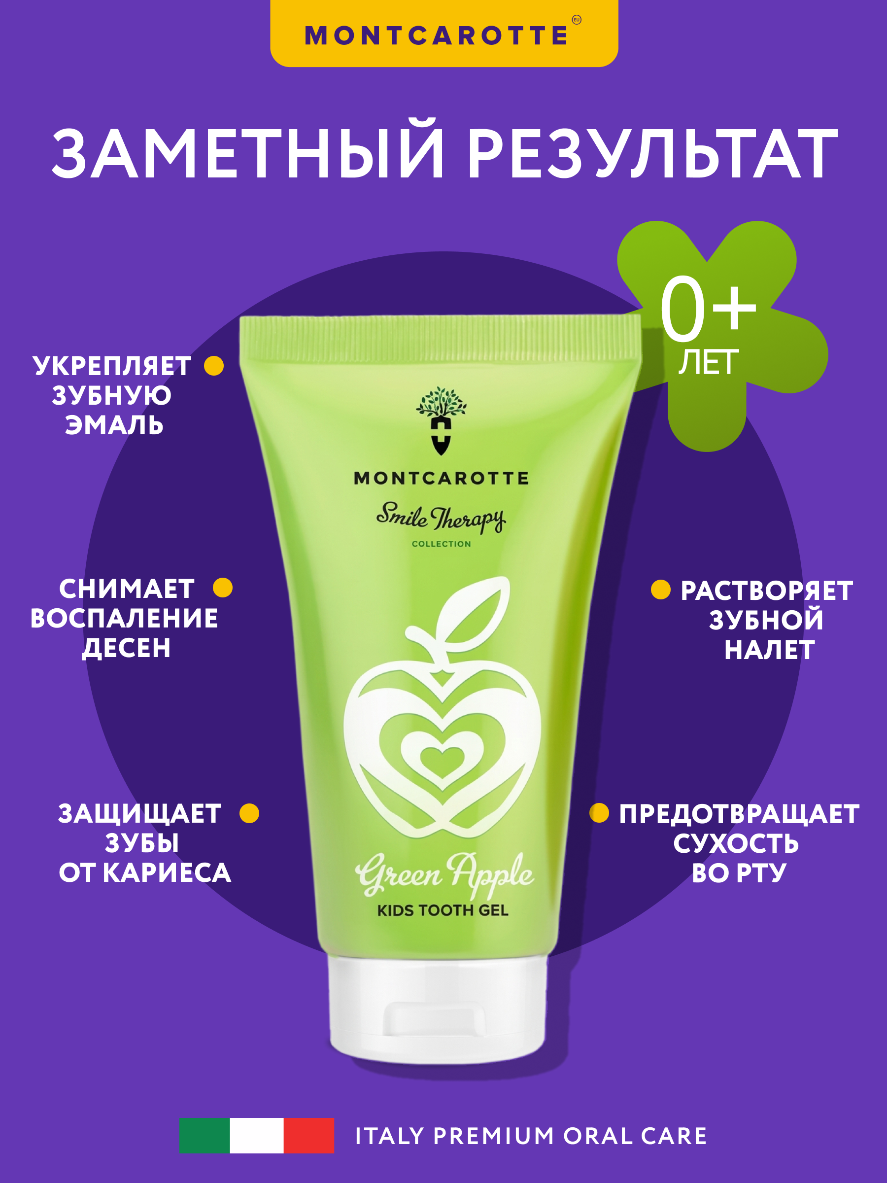 Зубная паста Montcarotte с фтором Зеленое яблоко - фото 4