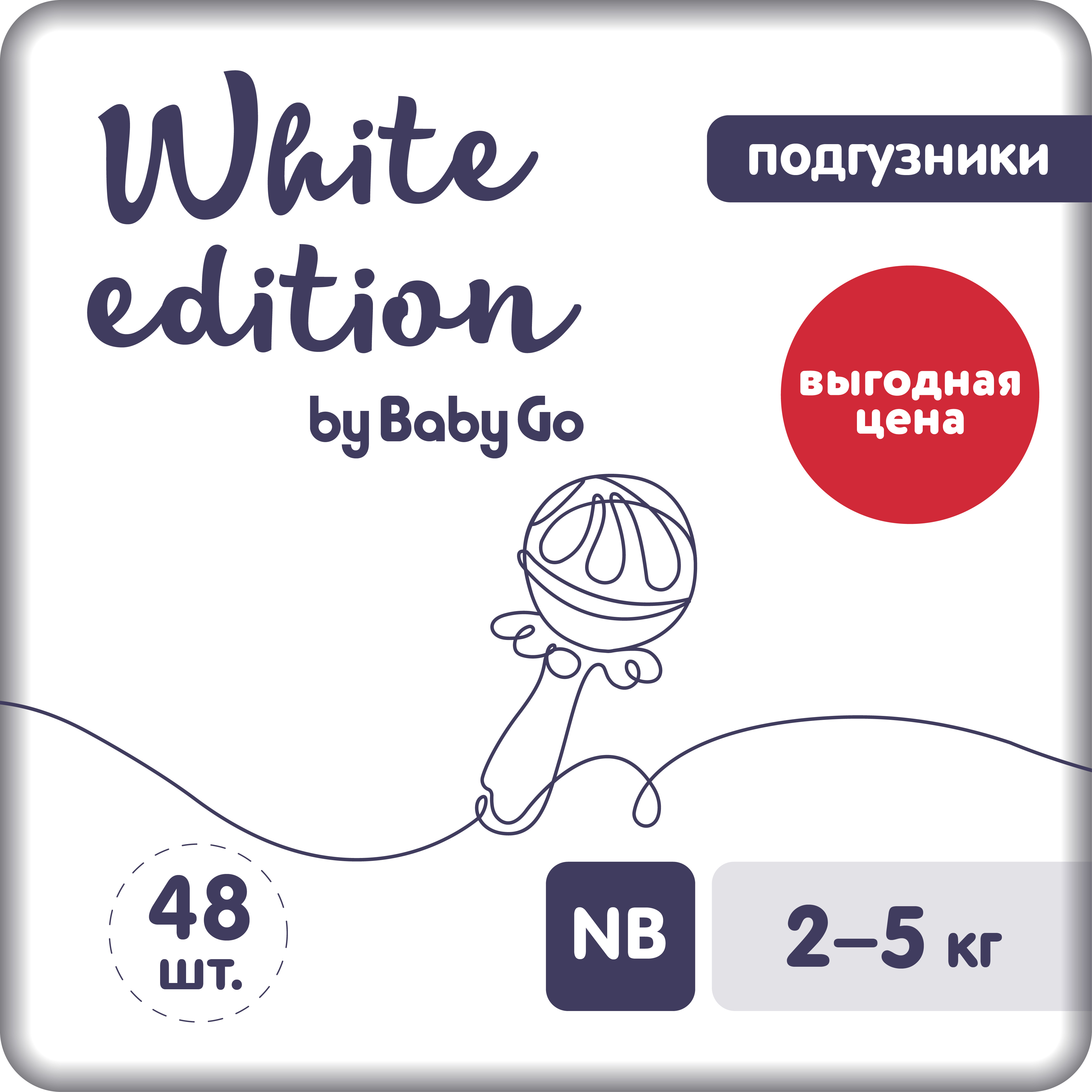 Подгузники White Edition для новорожденных NB (2-5 кг) 48 шт. - фото 1
