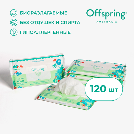 Влажные салфетки Offspring 120 шт.