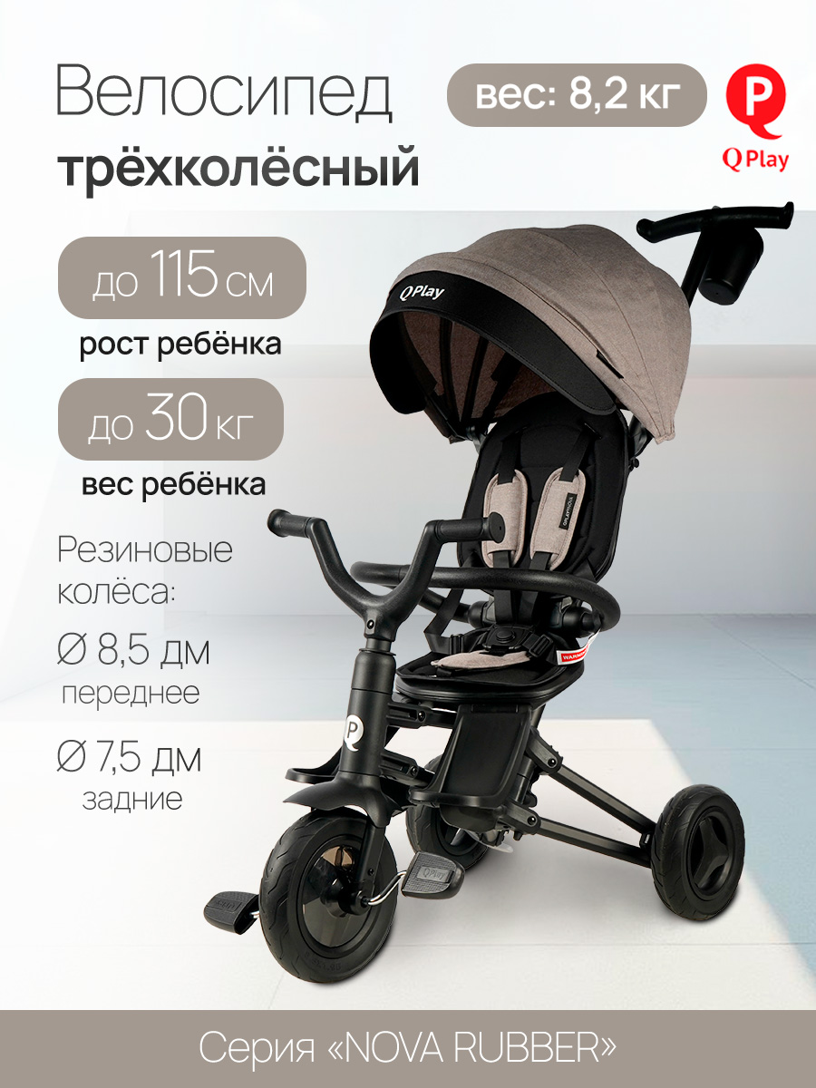 Трехколесный велосипед QPLAY - фото 2