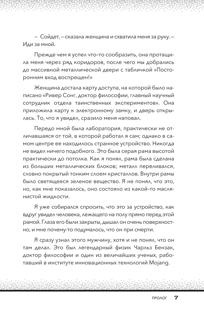 Книга БОМБОРА Квадратный мир Записки ученого попавшего в Майнкрафт - фото 4