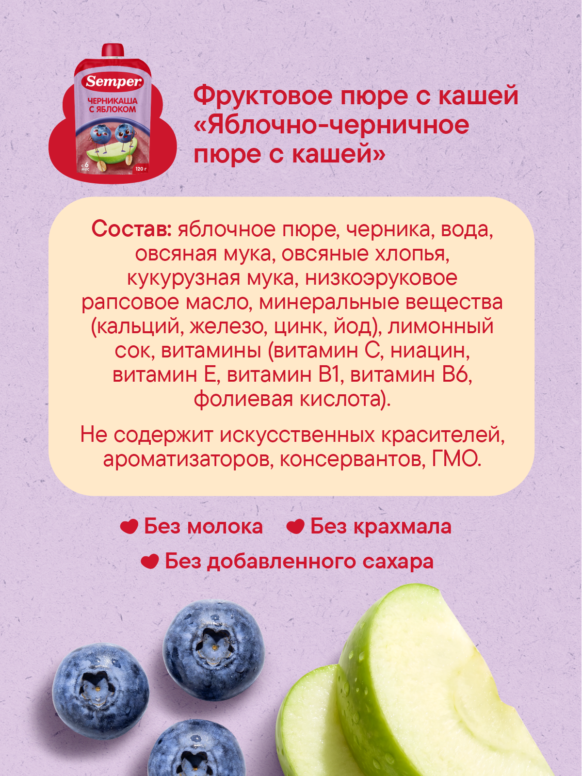 Пюре Semper Каша-яблоко-черника с 6 мес 120 г - фото 6