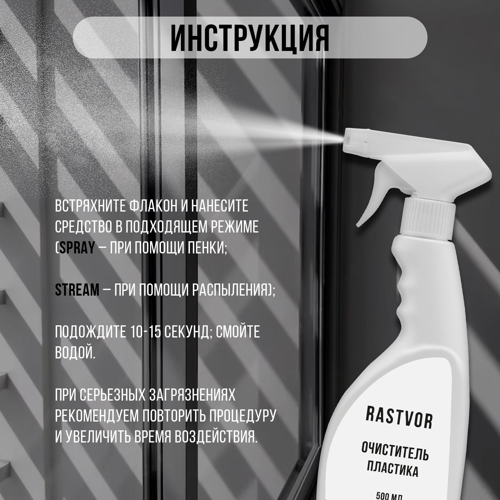 Чистящее средство RASTVOR для пластика - фото 5
