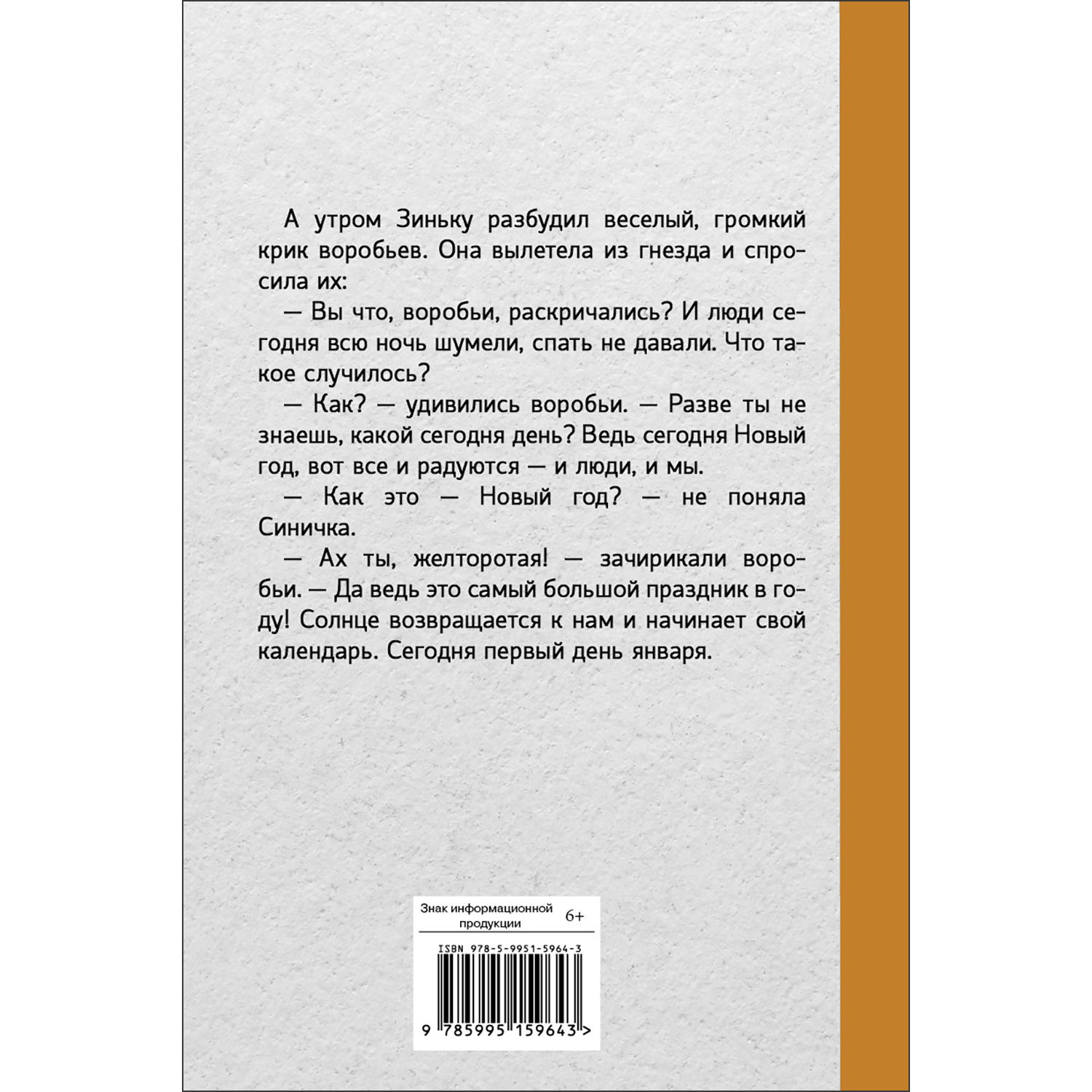 Книга СТРЕКОЗА Внеклассное чтение - фото 5