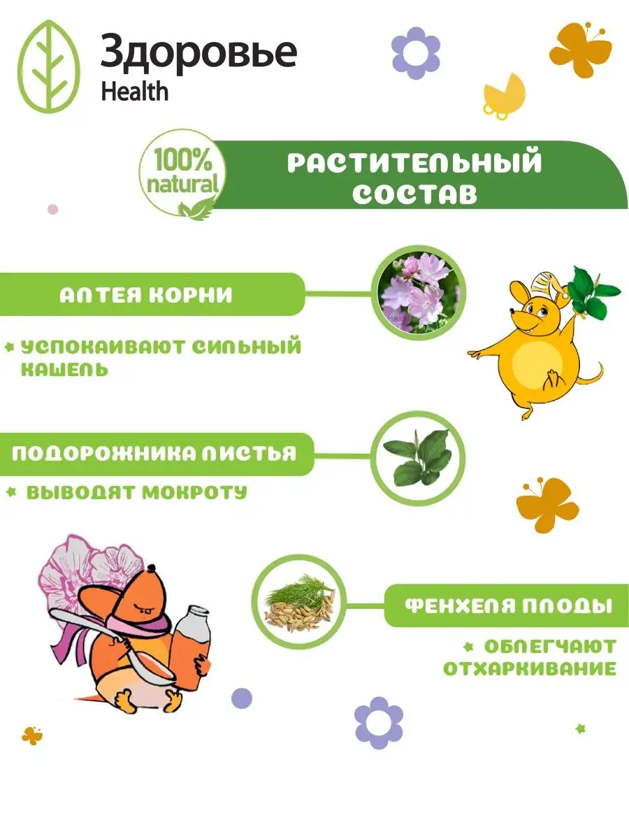 Чай детский травяной Здоровье Health Микстура при кашле с алтеем Профессор Травкин - фото 3