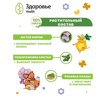 Чай детский травяной Здоровье Микстура при кашле с алтеем Профессор Травкин
